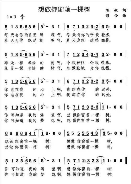 想做你窗前一棵树