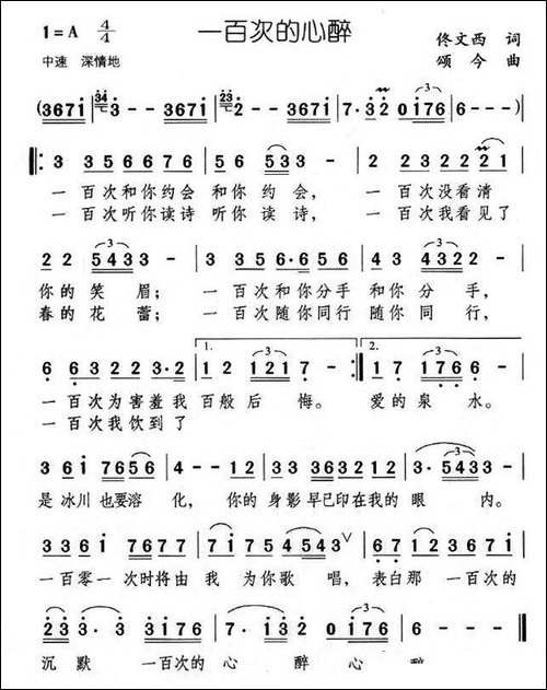 一百次的心醉