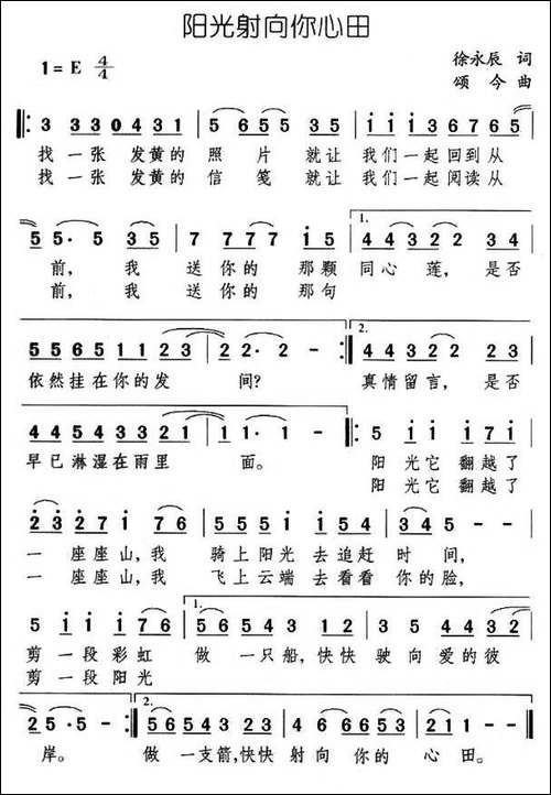 阳光射向你心田