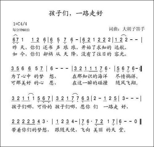 孩子们，一路走好