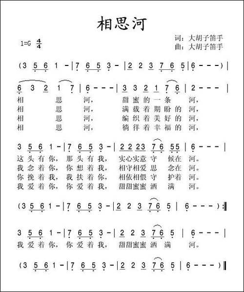 相思河-大胡子笛手词曲