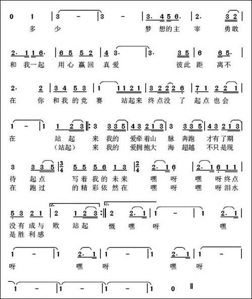站起来-舒楠词-王平久曲