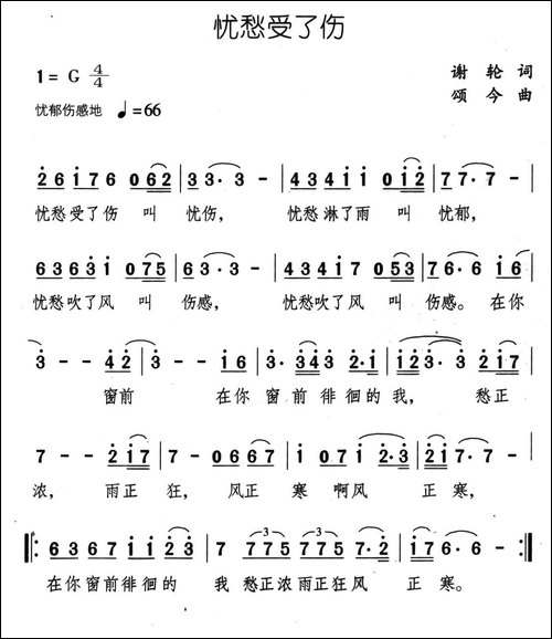 忧愁受了伤