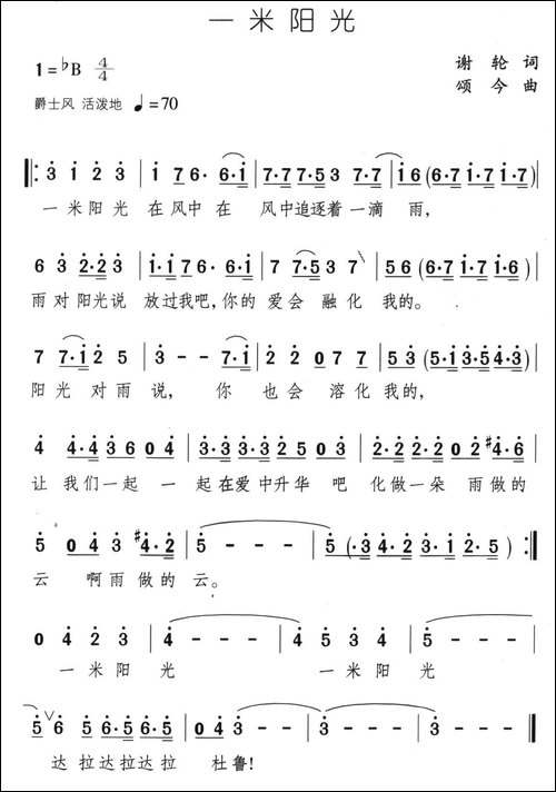 一米阳光-谢轮词-颂今曲