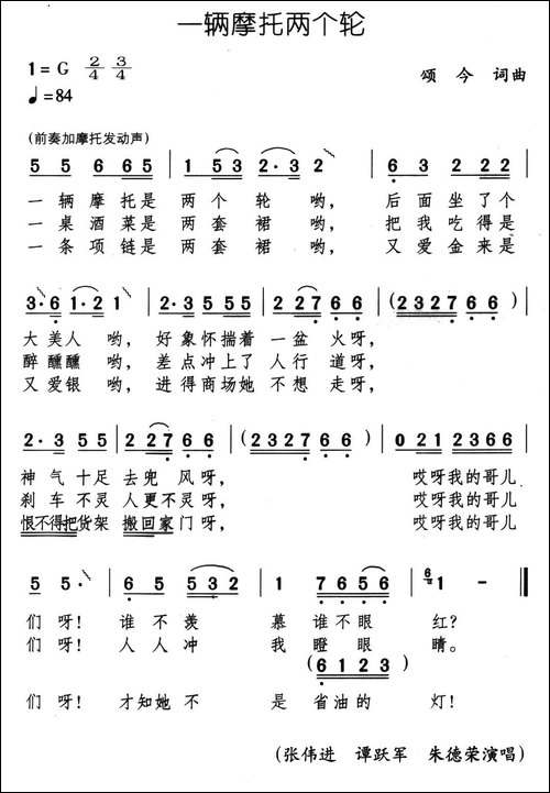 一辆摩托两个轮-音乐剧《带手铐的新郎》选曲