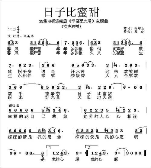 日子比蜜甜-电视连续剧《幸福里九号》主题曲-