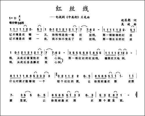 红丝线-电视剧《中英街》片尾曲-
