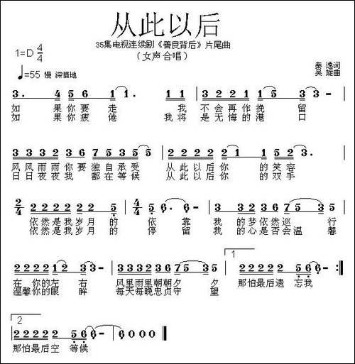 从此以后-电视连续剧《善良背后》片尾曲
