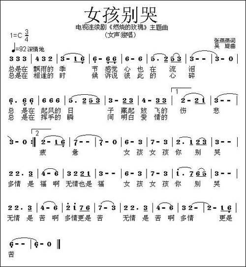 女孩别哭-电视连续剧《燃烧的玫瑰》主题曲