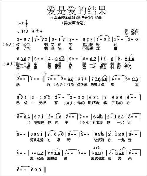 爱是爱的结果-电视连续剧《抗日奇侠》片尾曲