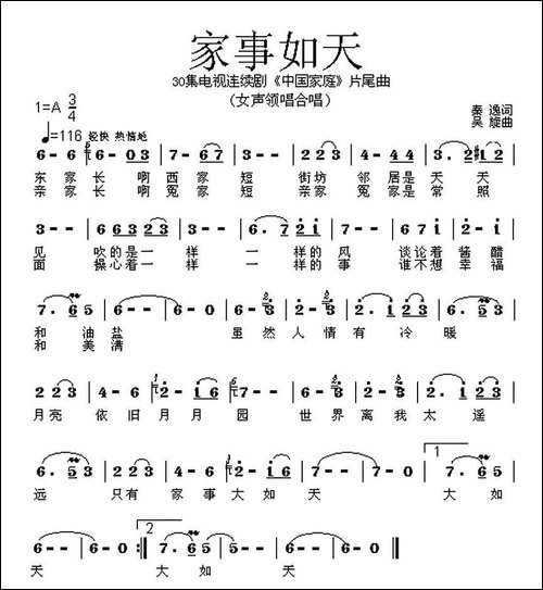 家事如天-电视连续剧《中国家庭》片尾曲