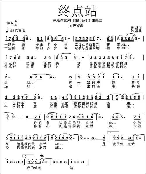 终点站-电视连续剧《婚后30年》片尾曲