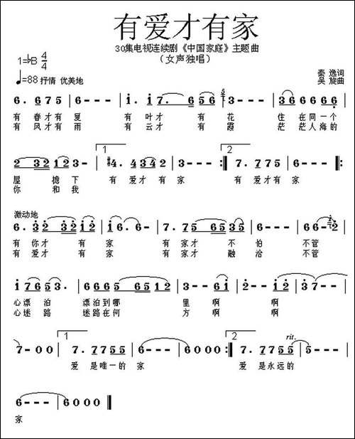 有爱才有家-电视连续剧《中国家庭》片尾曲