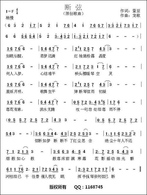 断弦-蚕豆词-龙歌曲