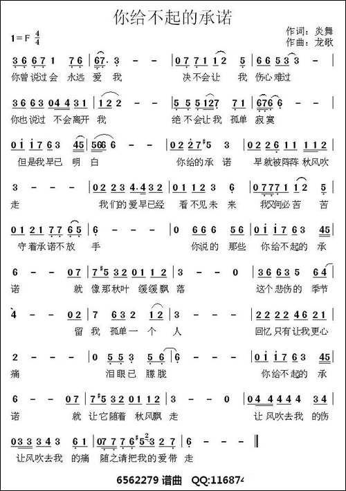 你给不起的承诺