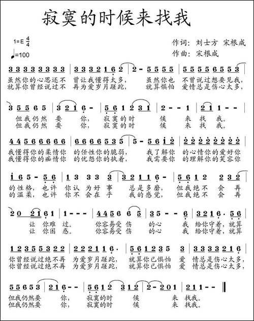 寂寞的时候来找我