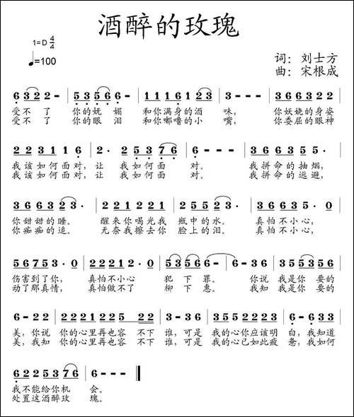 酒醉的玫瑰