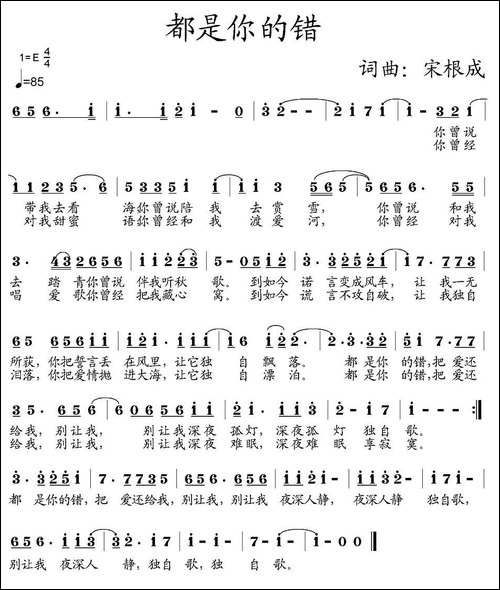 都是你的错