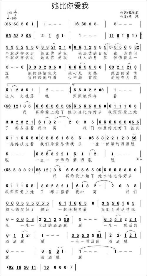 她比你爱我