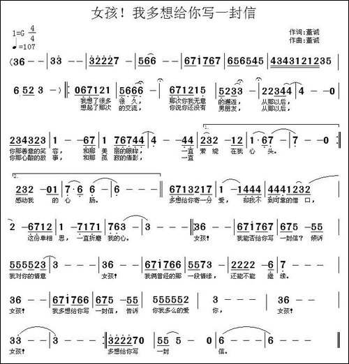 女孩！我多想给你写一封信