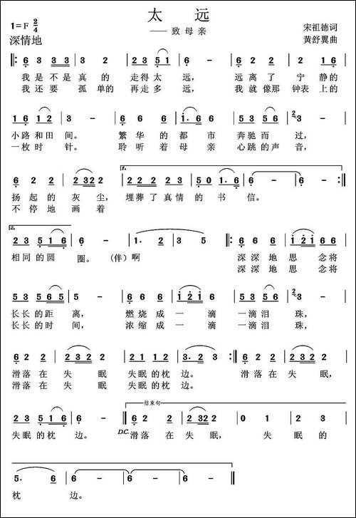 太远——致母亲