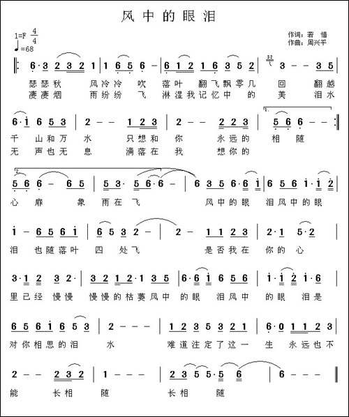 风中的眼泪