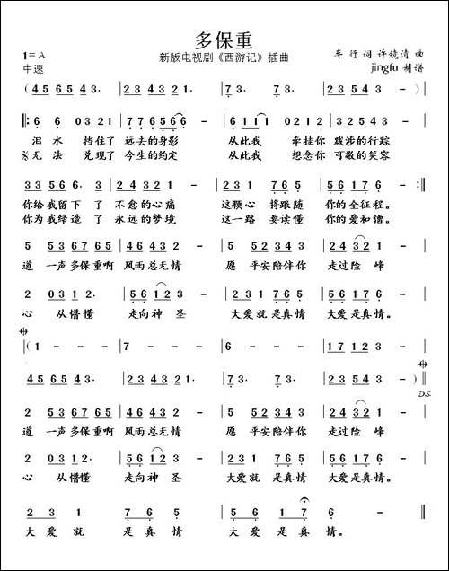 多保重-张纪中版《西游记》插曲