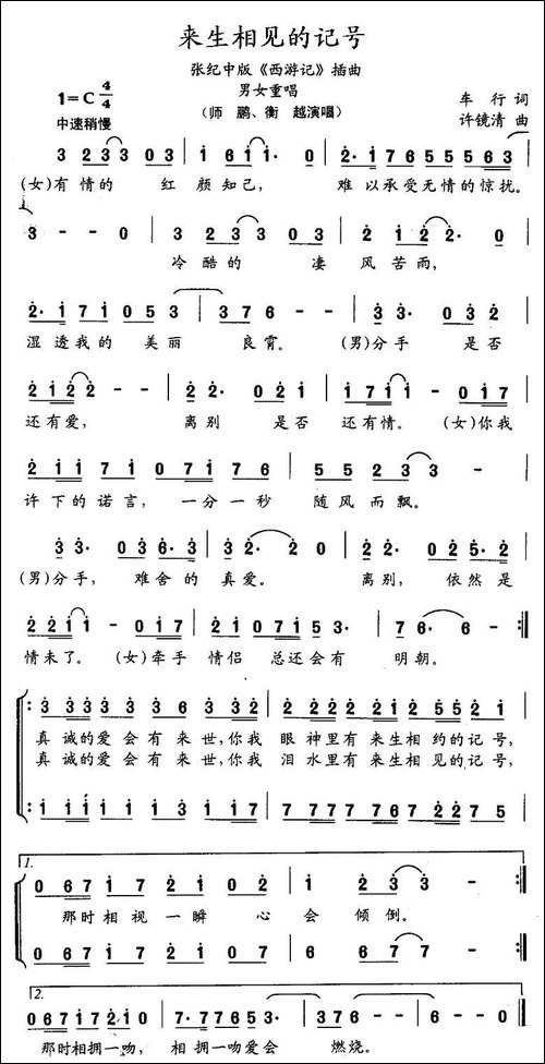 来生相见的记号-张纪中版《西游记》插曲