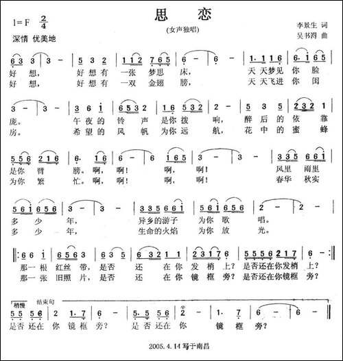 思恋-李景生词-吴书浔曲