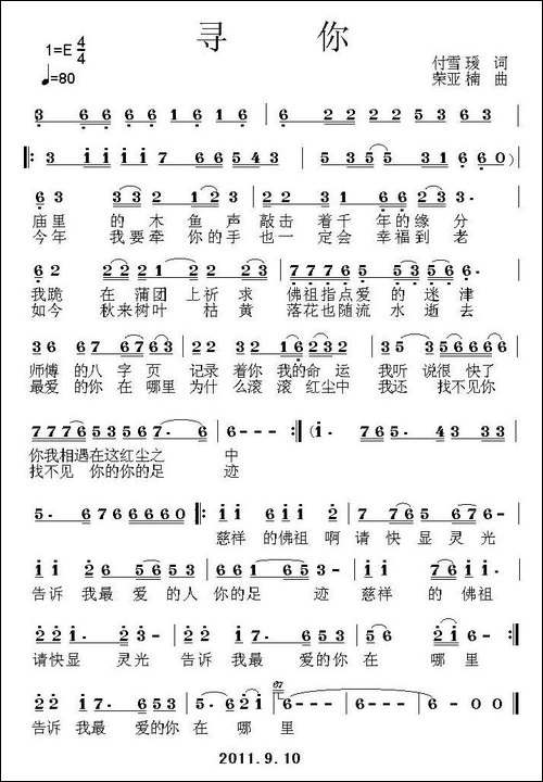 寻你-付雪瑗词-荣亚楠曲