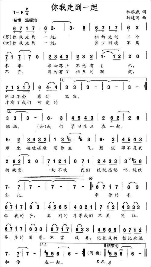 你我走到一起