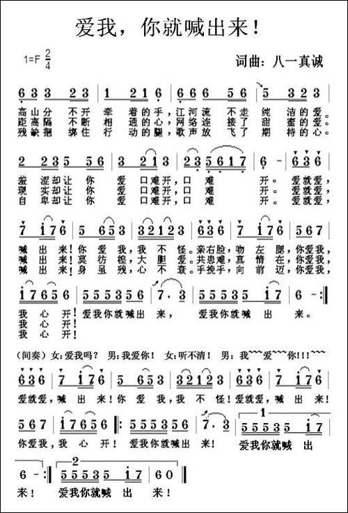 爱我，你就喊出来！