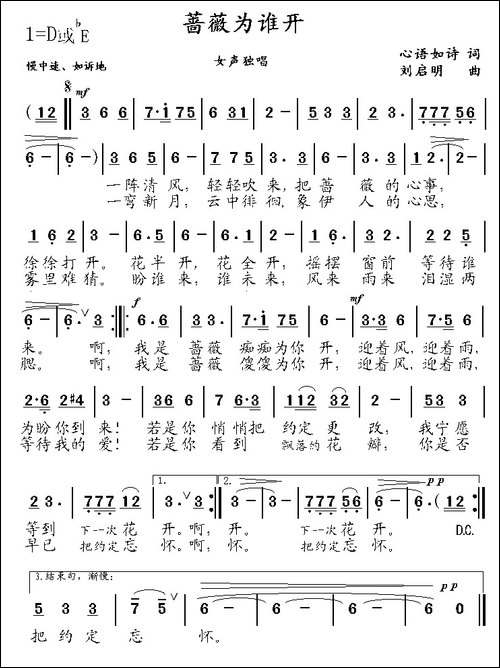 蔷薇为谁开-心语如诗词-刘启明曲