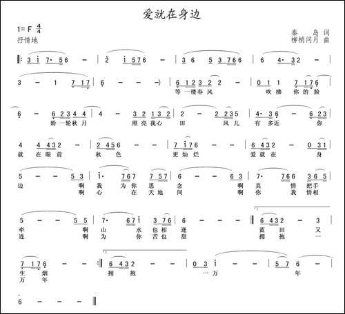 爱就在身边