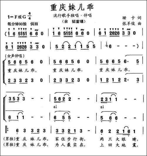 重庆妹儿乖