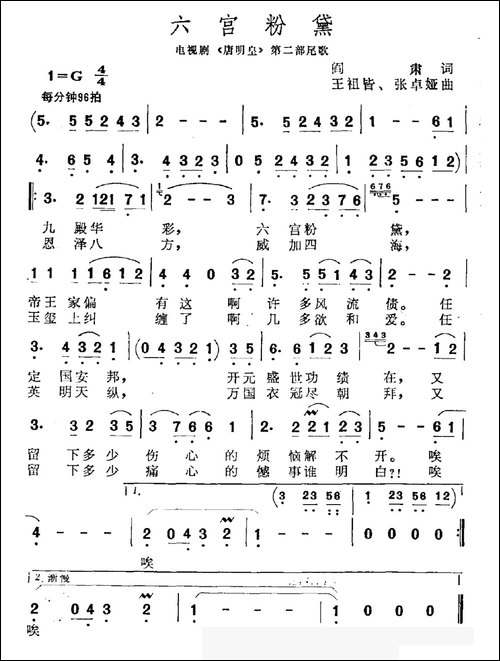六宫粉黛-电视剧《唐明皇》尾歌