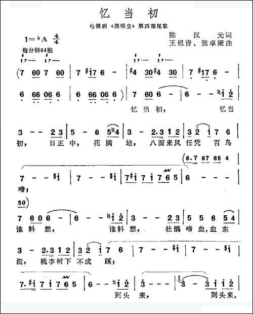 忆当初-电视剧《唐明皇》片尾曲