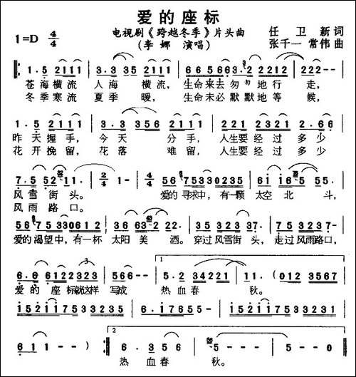 爱的座标-电视剧《跨越冬季》片头曲