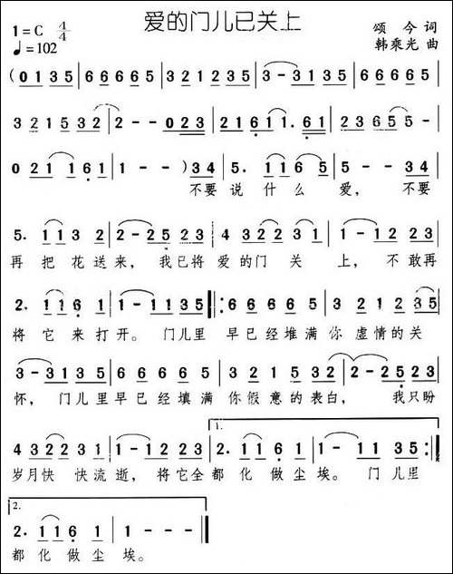 爱的门儿已关上