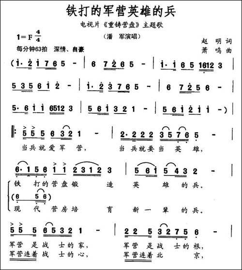 铁打的军营英雄的-电视