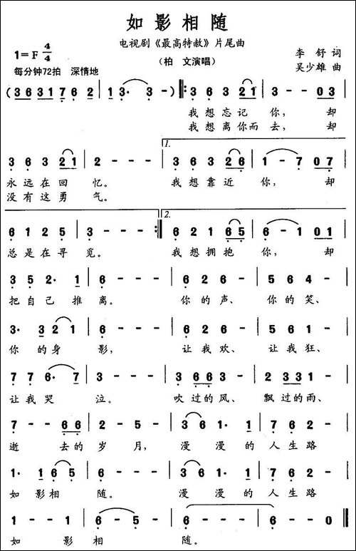 如影相随-电视剧《最高特赦》片尾曲
