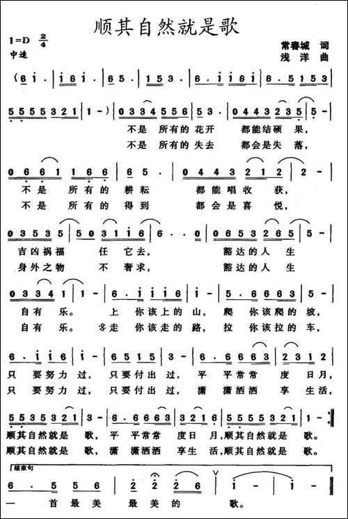 顺共自然就是歌