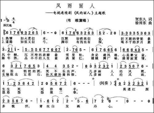 风雨丽人-同名电视剧插曲