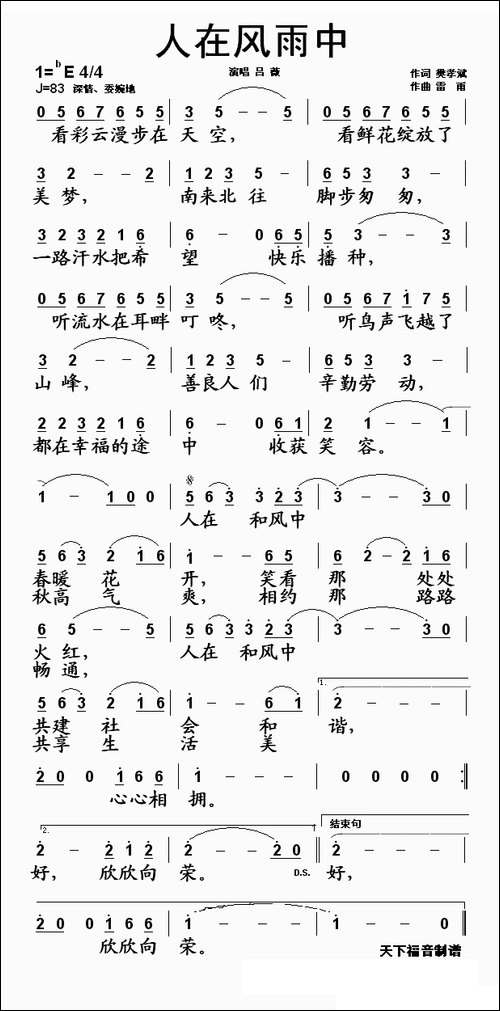 人在风雨中-樊孝斌词-雷雨曲