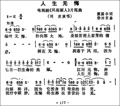 人生无悔-电视剧《风雨丽人》片尾歌