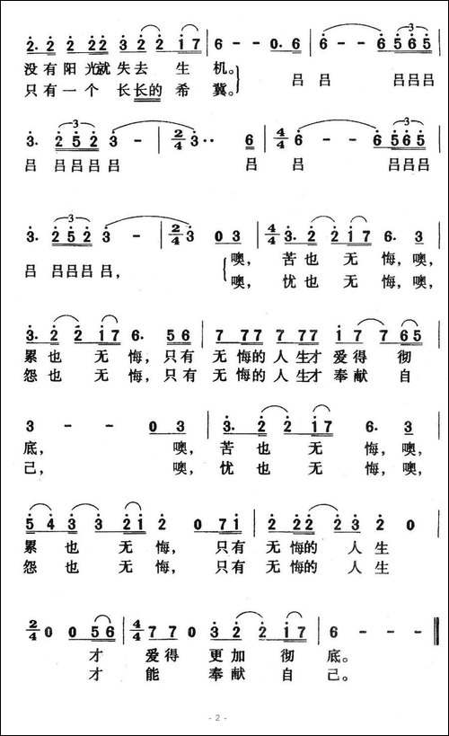 人生无悔-电视剧《风雨丽人》片尾歌