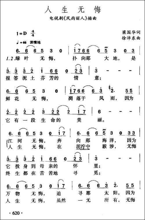 人生无悔-电视剧《风雨丽人》片尾歌