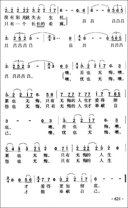 人生无悔-电视剧《风雨丽人》片尾歌