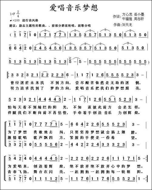 爱唱音乐梦想