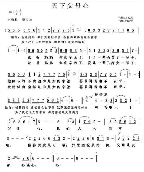 天下父母心-方心思词-刘天龙曲